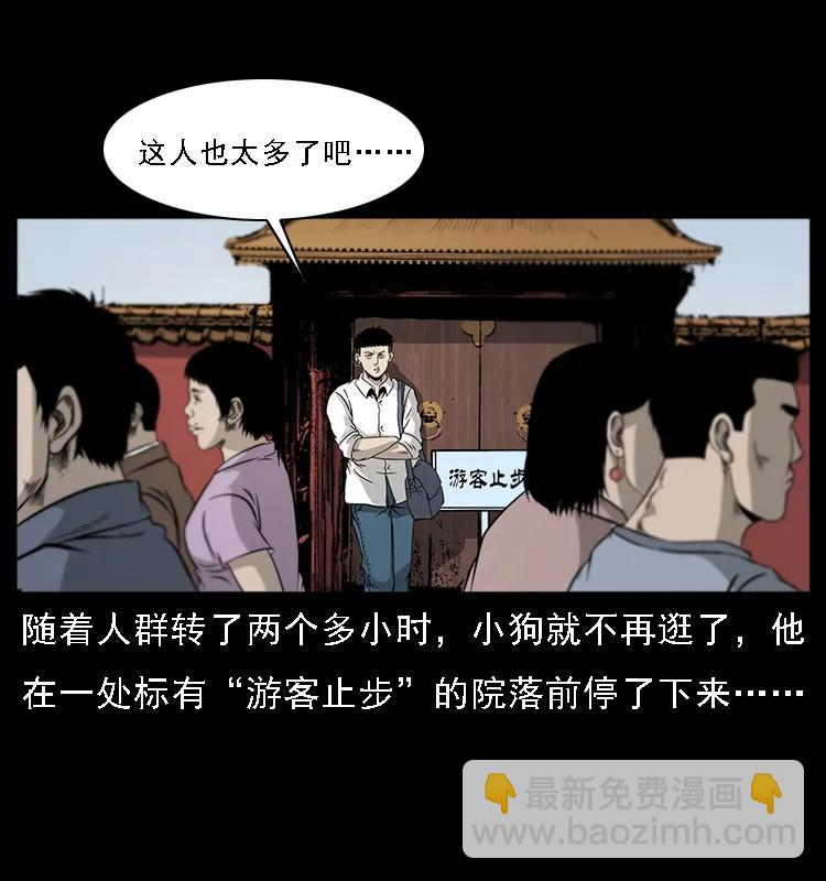 🍜幽冥诡匠 074 紫禁城中的木匠 第6页