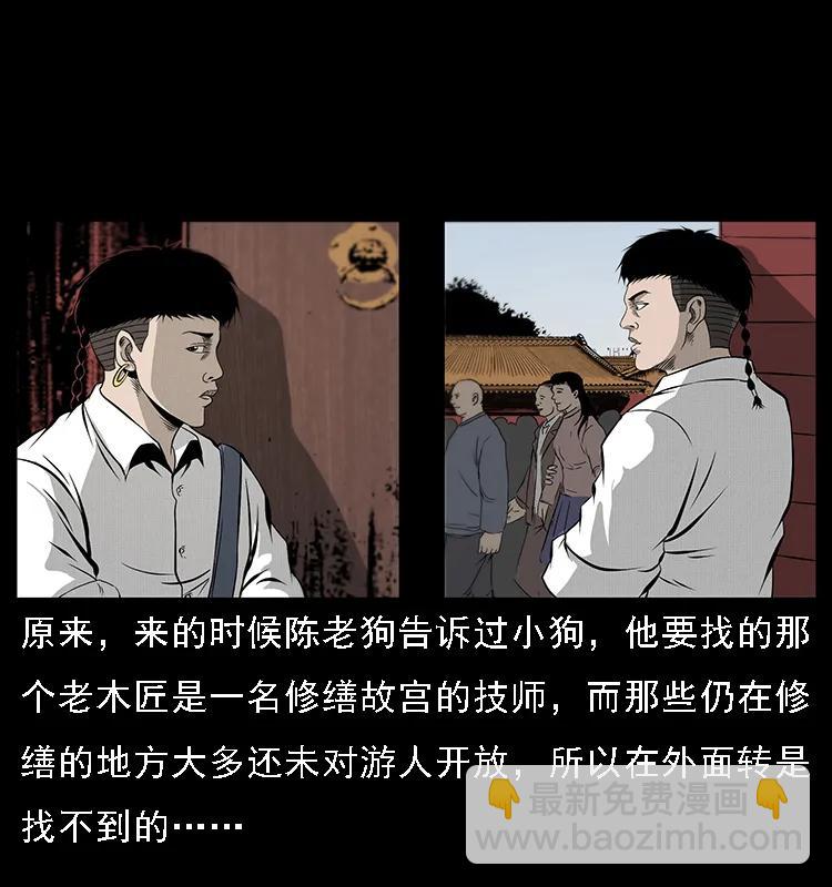 🍜幽冥诡匠 074 紫禁城中的木匠 第7页
