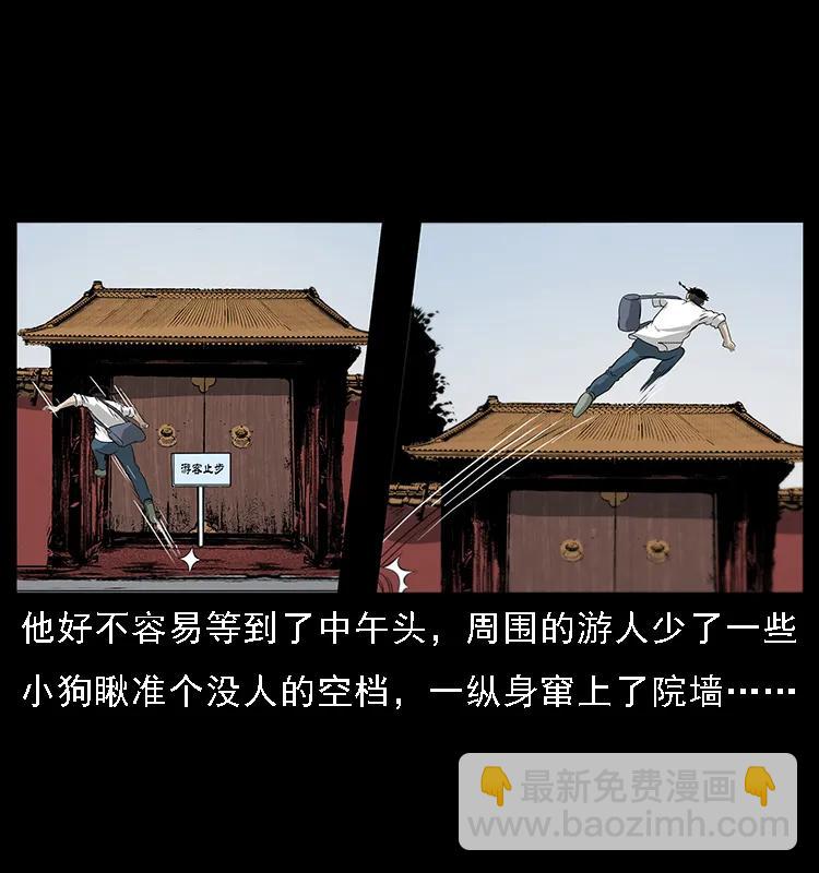 🍜幽冥诡匠 074 紫禁城中的木匠 第8页