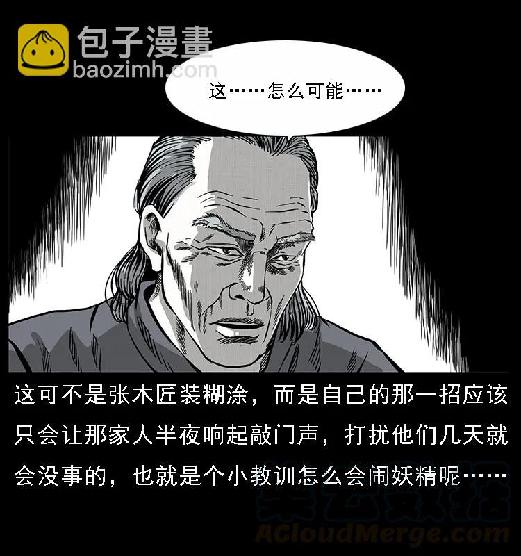 🍜幽冥诡匠 076 守宫 第10页