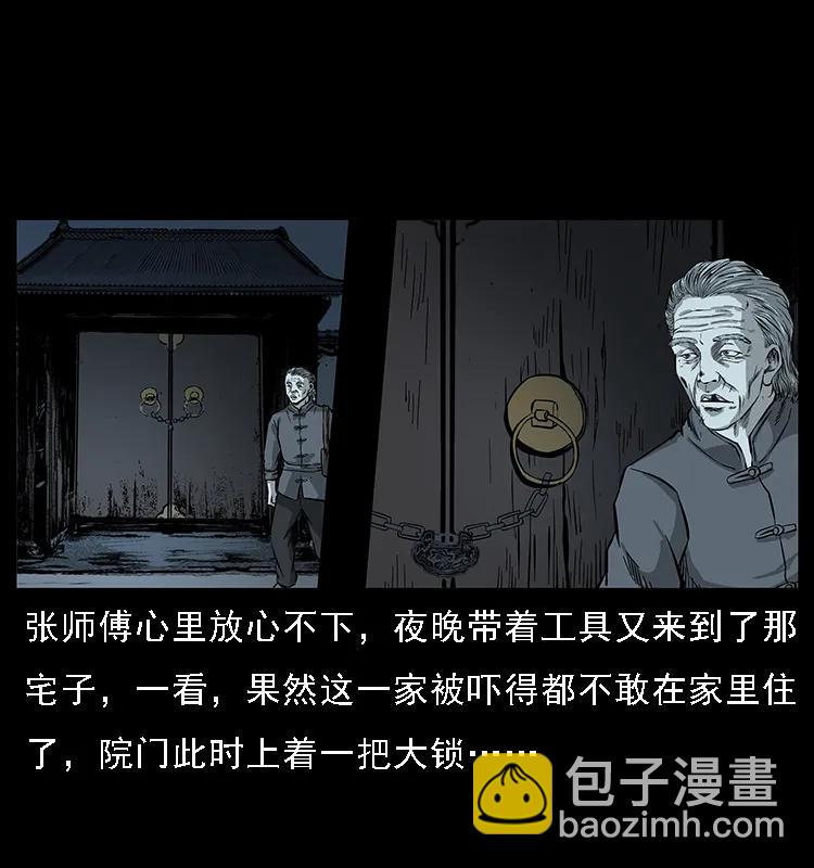 🍜幽冥诡匠 076 守宫 第11页