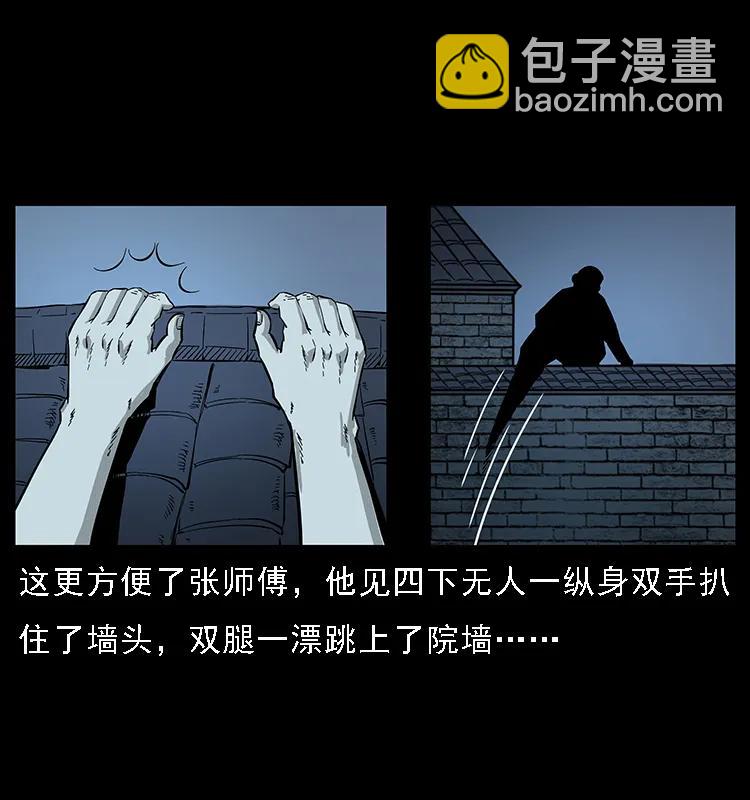🍜幽冥诡匠 076 守宫 第12页