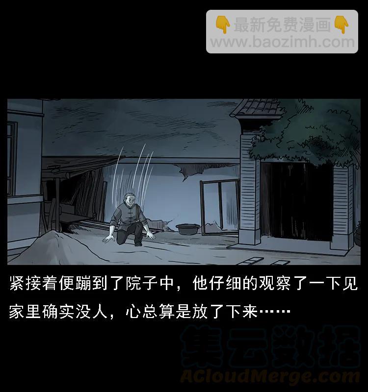 🍜幽冥诡匠 076 守宫 第13页