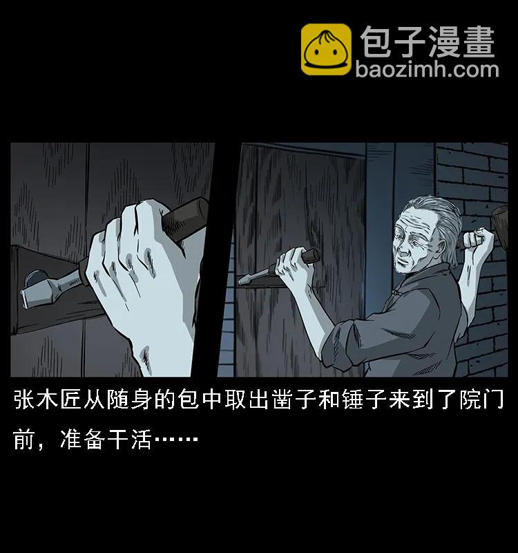 🍜幽冥诡匠 076 守宫 第14页