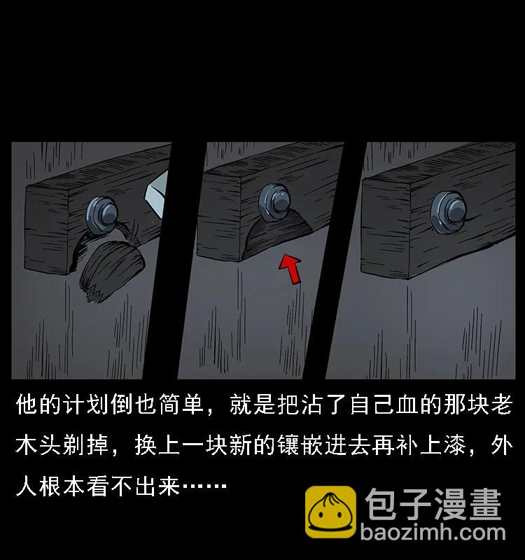 🍜幽冥诡匠 076 守宫 第15页