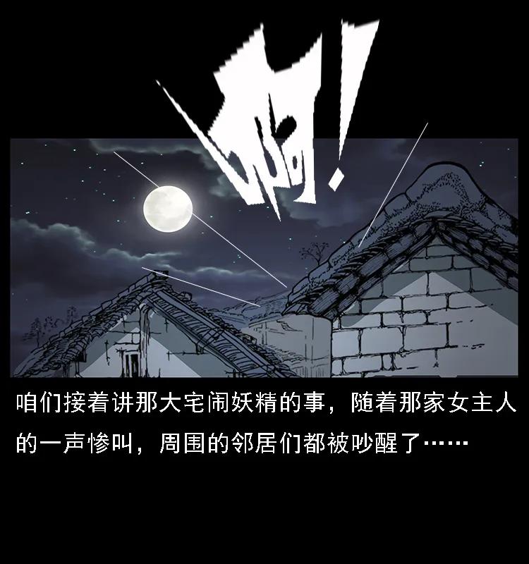 🍜幽冥诡匠 076 守宫 第2页