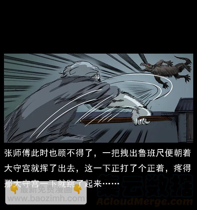 🍜幽冥诡匠 076 守宫 第22页