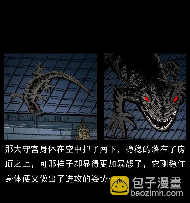 🍜幽冥诡匠 076 守宫 第23页