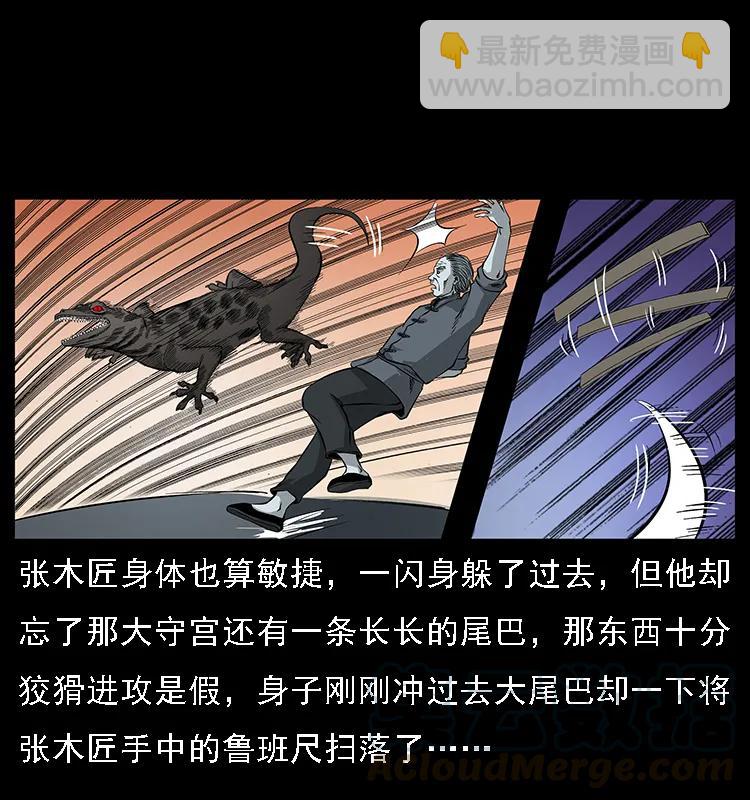 🍜幽冥诡匠 076 守宫 第25页