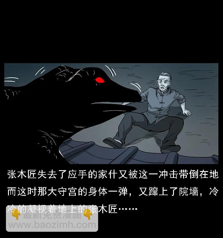 🍜幽冥诡匠 076 守宫 第26页