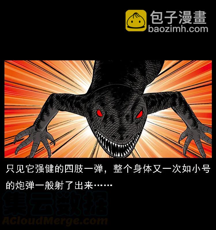 🍜幽冥诡匠 076 守宫 第28页