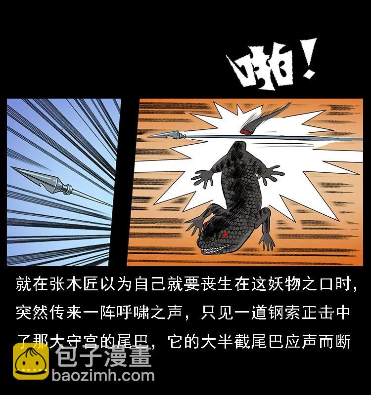 🍜幽冥诡匠 076 守宫 第29页