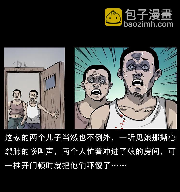 🍜幽冥诡匠 076 守宫 第3页