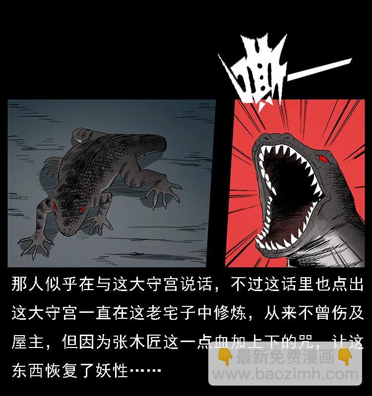 🍜幽冥诡匠 076 守宫 第32页