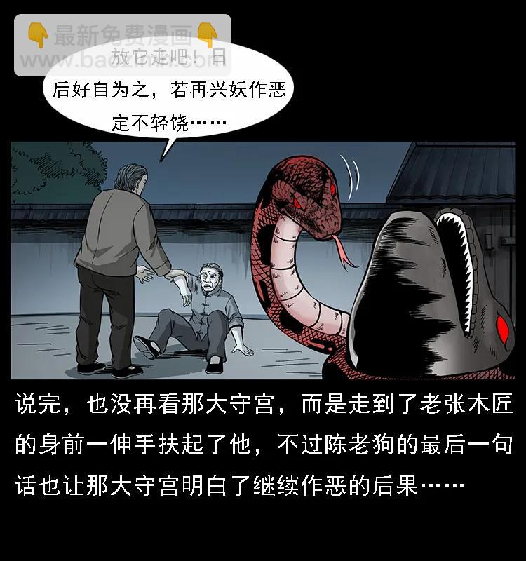 🍜幽冥诡匠 076 守宫 第36页