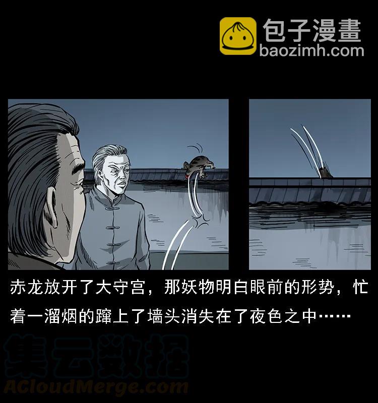 🍜幽冥诡匠 076 守宫 第37页