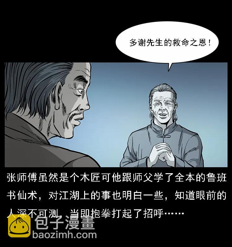 🍜幽冥诡匠 076 守宫 第38页