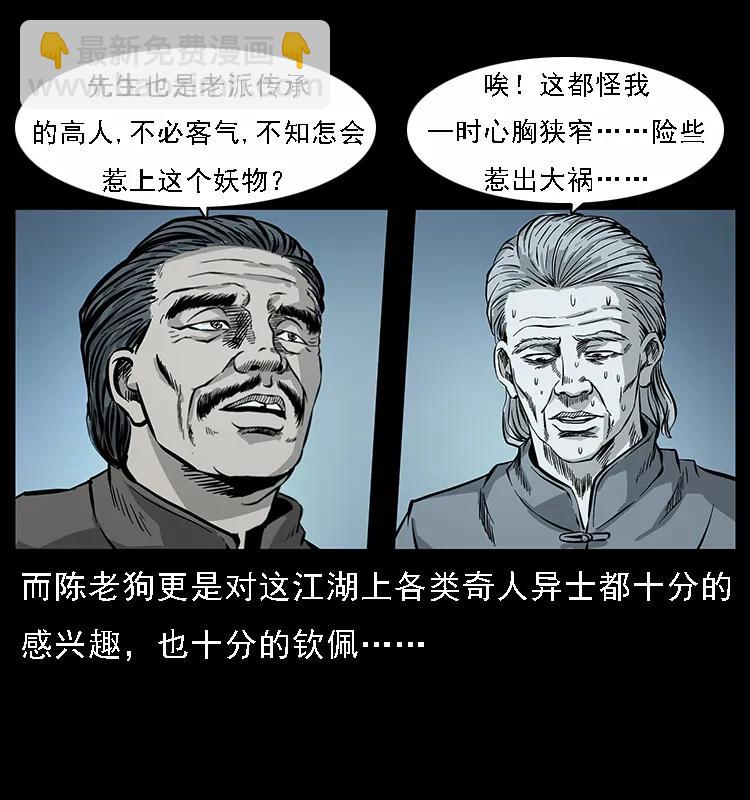 🍜幽冥诡匠 076 守宫 第39页