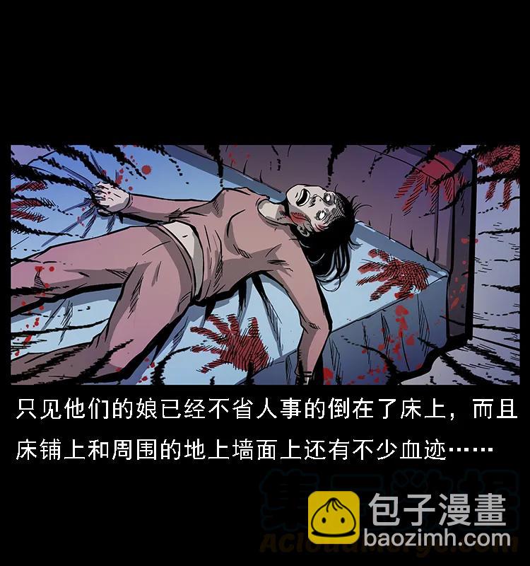 🍜幽冥诡匠 076 守宫 第4页