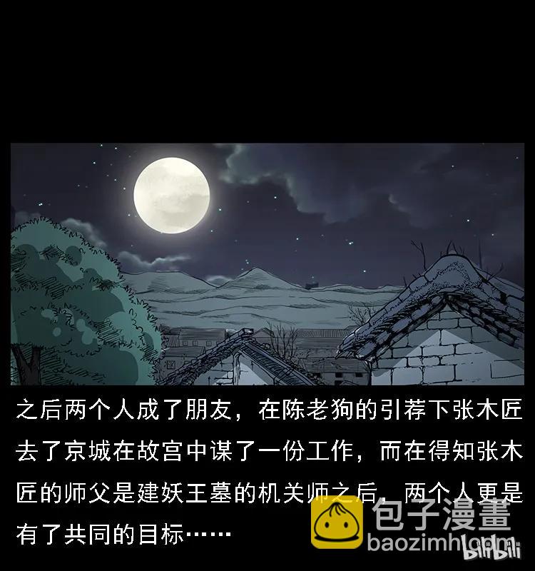 🍜幽冥诡匠 076 守宫 第41页