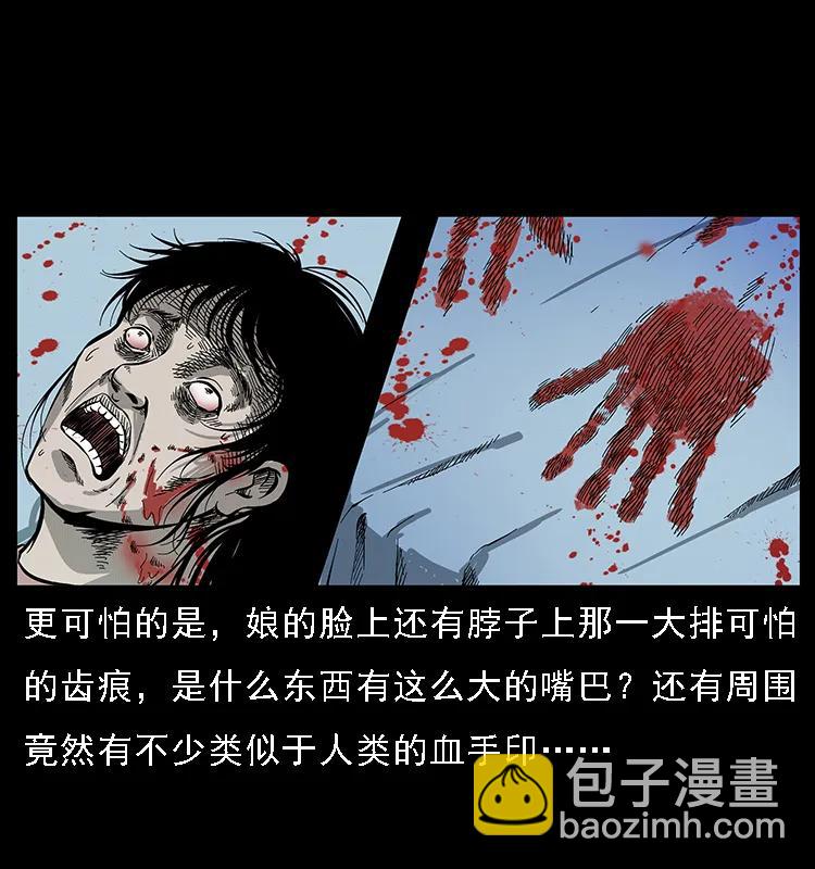 🍜幽冥诡匠 076 守宫 第5页