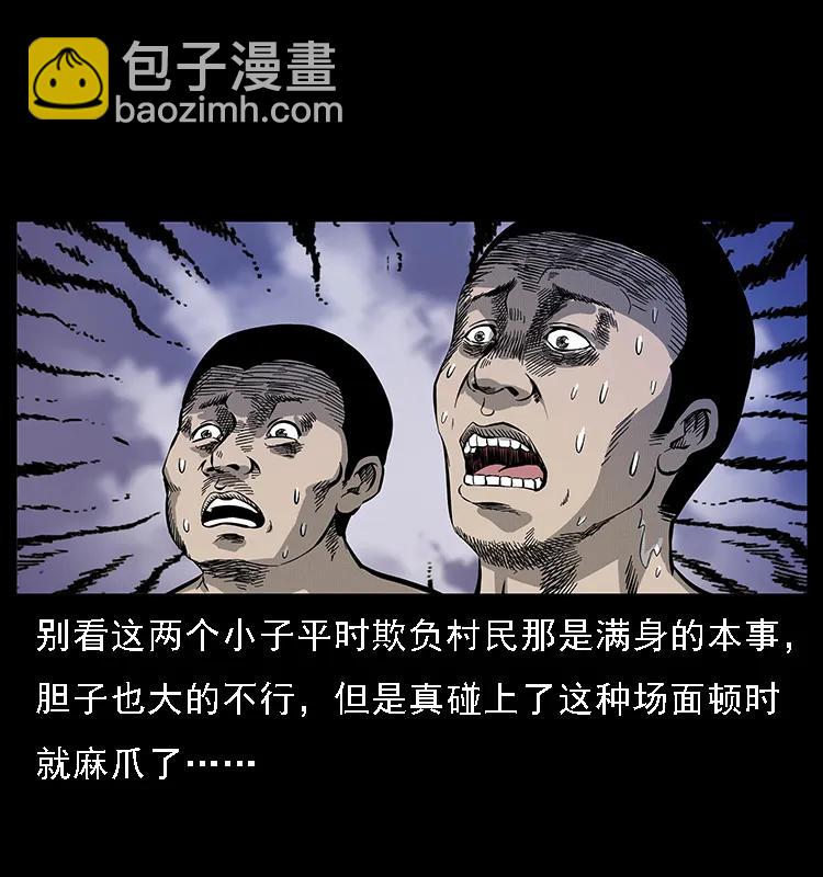 🍜幽冥诡匠 076 守宫 第6页
