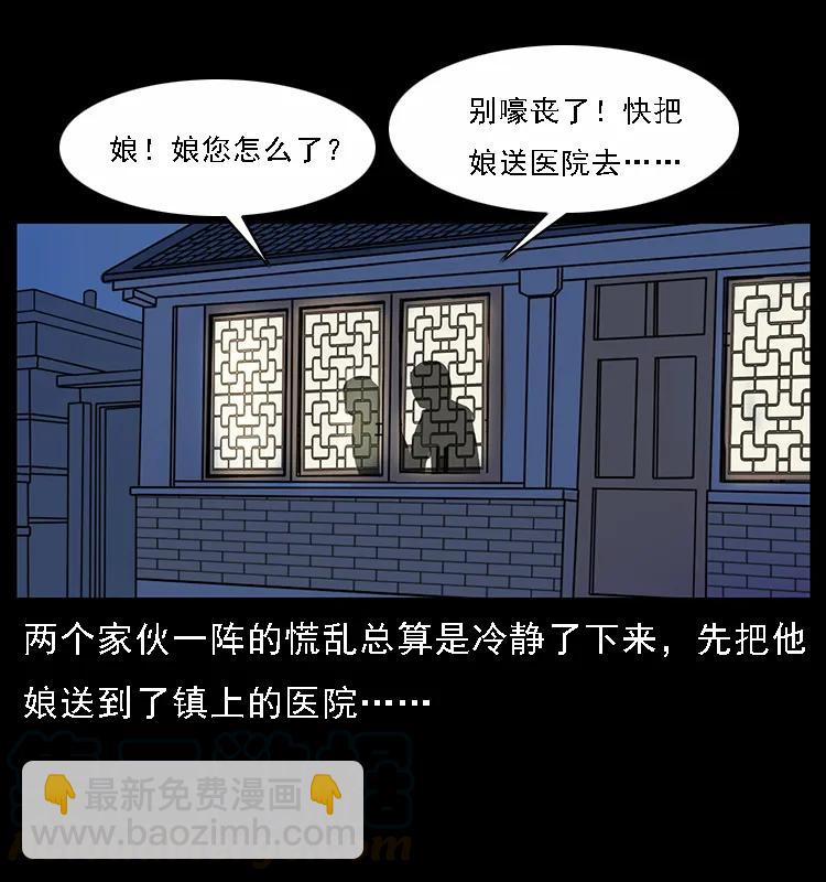 🍜幽冥诡匠 076 守宫 第7页