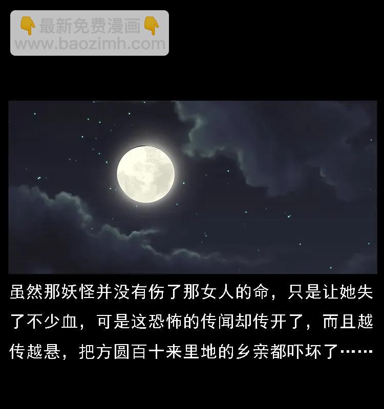 🍜幽冥诡匠 076 守宫 第8页