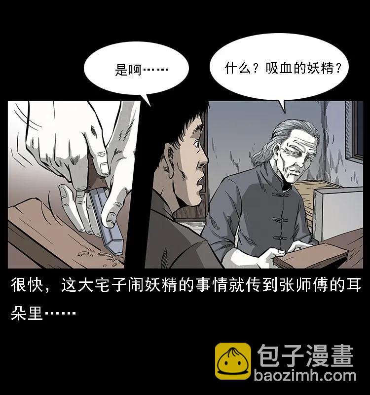 🍜幽冥诡匠 076 守宫 第9页