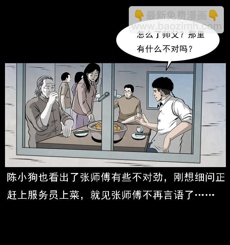 🍜幽冥诡匠 077 京城凶宅 第10页