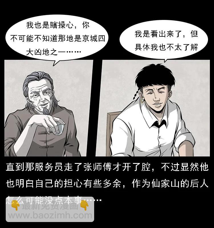 🍜幽冥诡匠 077 京城凶宅 第11页
