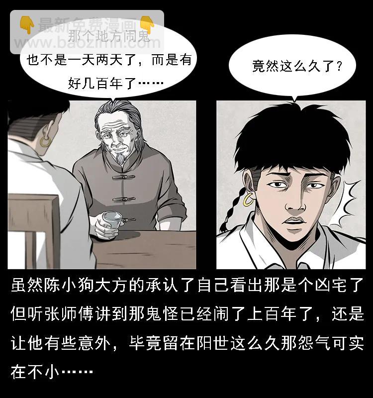 🍜幽冥诡匠 077 京城凶宅 第12页