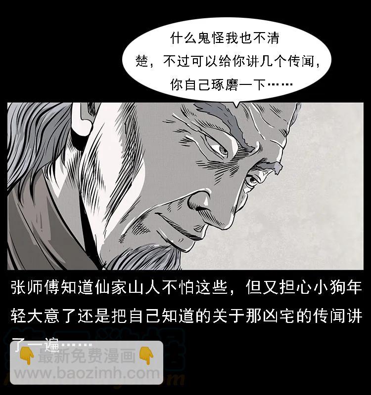 🍜幽冥诡匠 077 京城凶宅 第13页