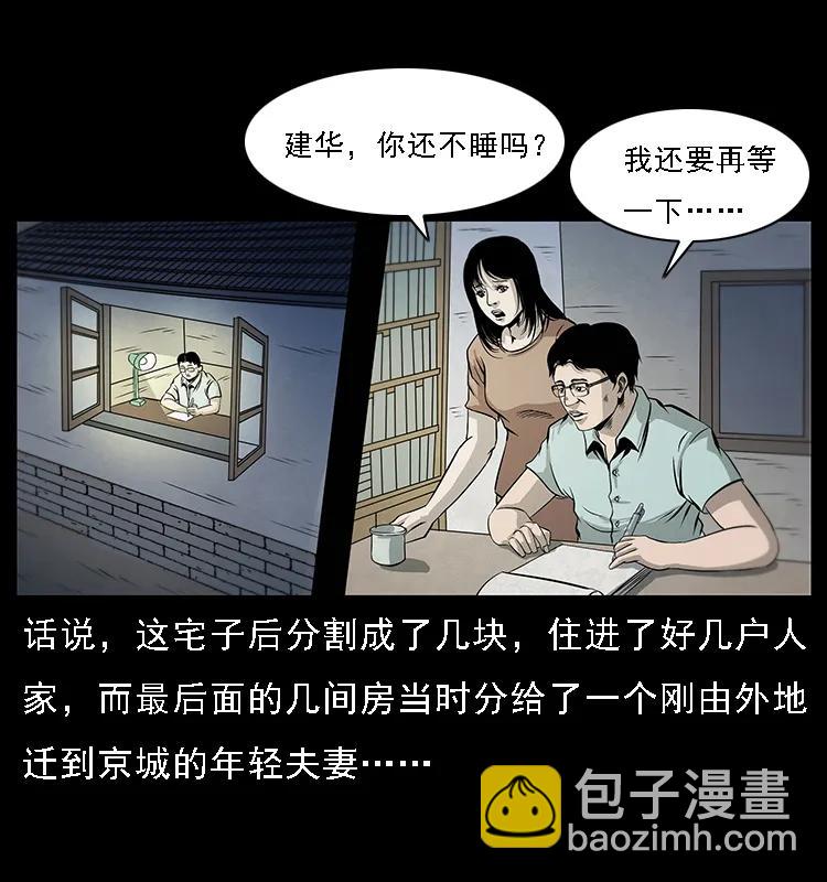 🍜幽冥诡匠 077 京城凶宅 第15页