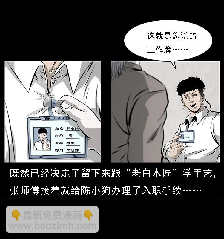 🍜幽冥诡匠 077 京城凶宅 第2页