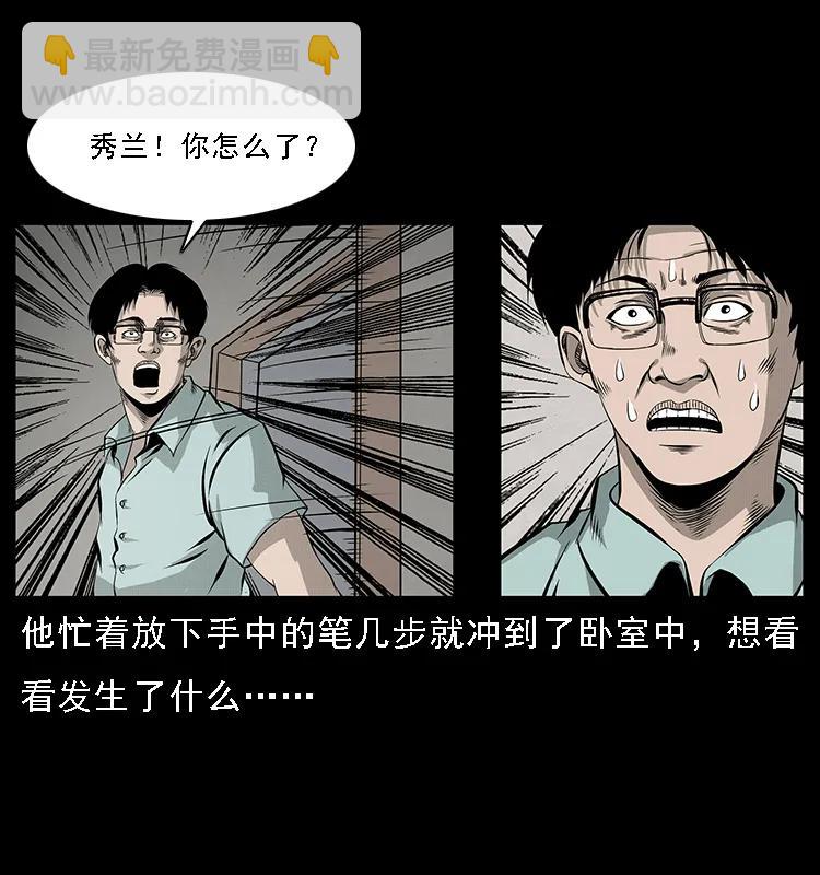 🍜幽冥诡匠 077 京城凶宅 第27页