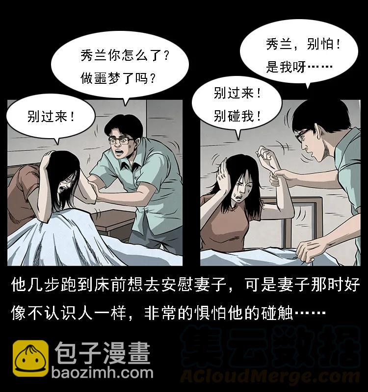 🍜幽冥诡匠 077 京城凶宅 第29页