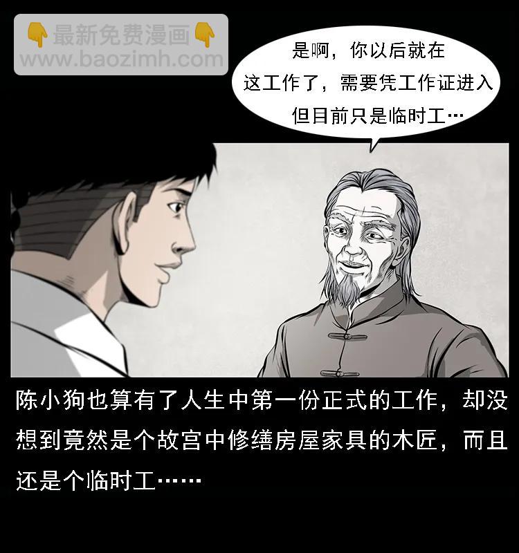 🍜幽冥诡匠 077 京城凶宅 第3页