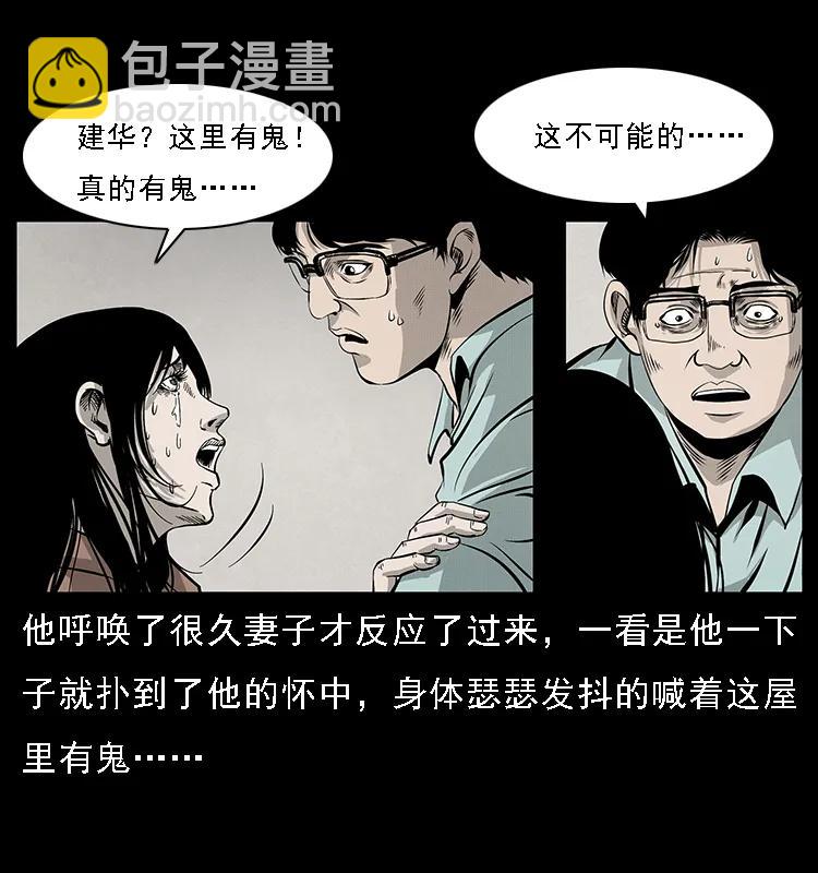 🍜幽冥诡匠 077 京城凶宅 第30页