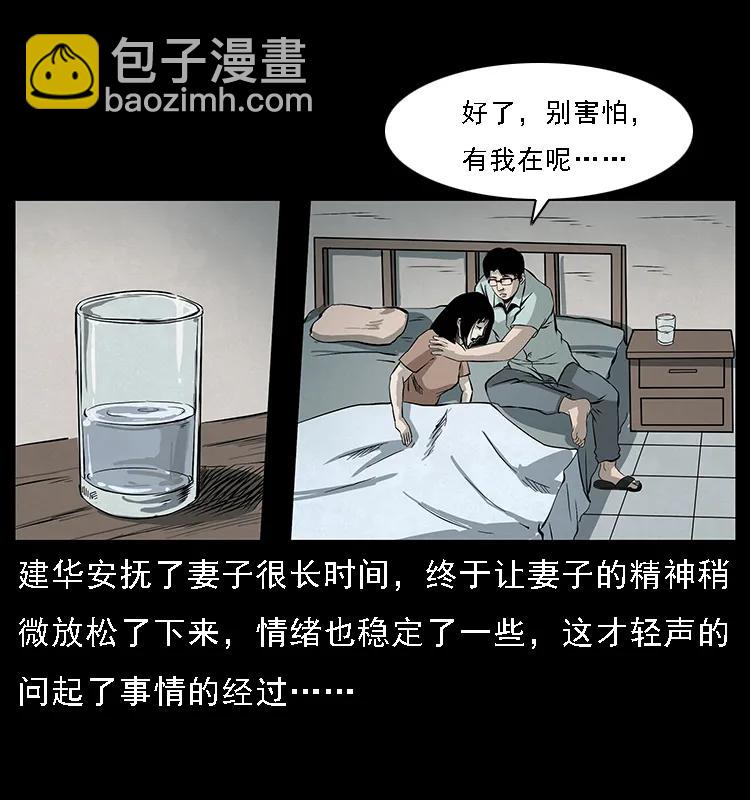🍜幽冥诡匠 077 京城凶宅 第31页