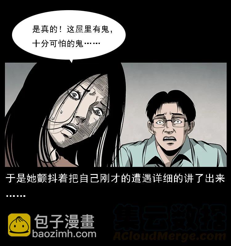 🍜幽冥诡匠 077 京城凶宅 第33页