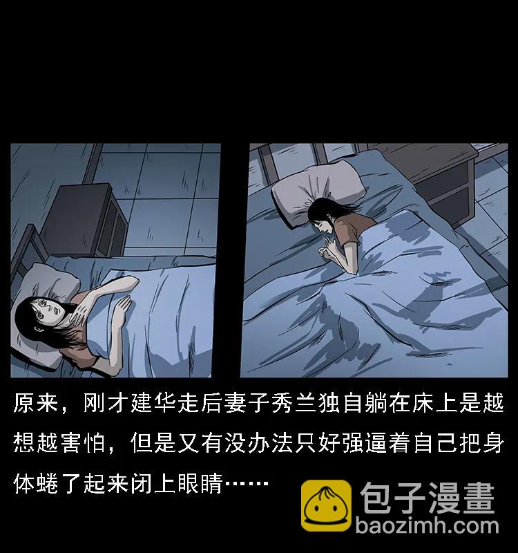 🍜幽冥诡匠 077 京城凶宅 第34页