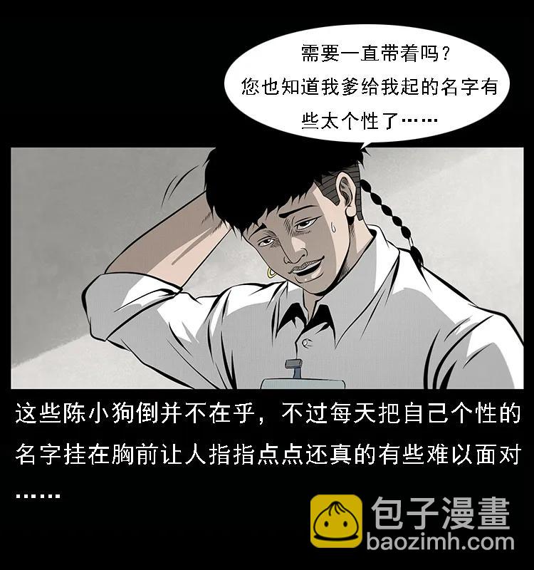 🍜幽冥诡匠 077 京城凶宅 第4页