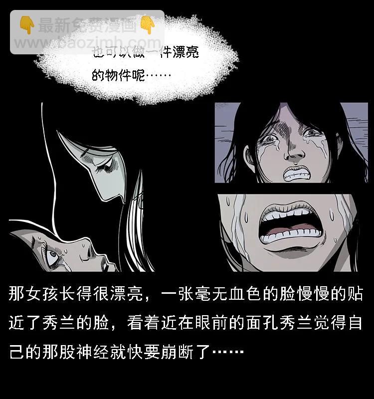 🍜幽冥诡匠 077 京城凶宅 第43页