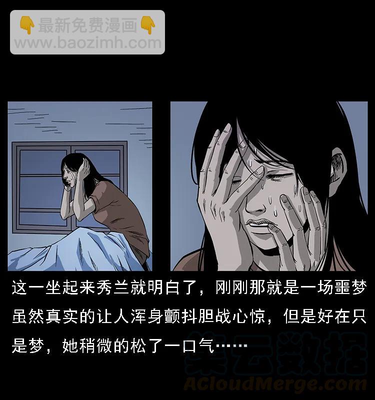 🍜幽冥诡匠 077 京城凶宅 第45页