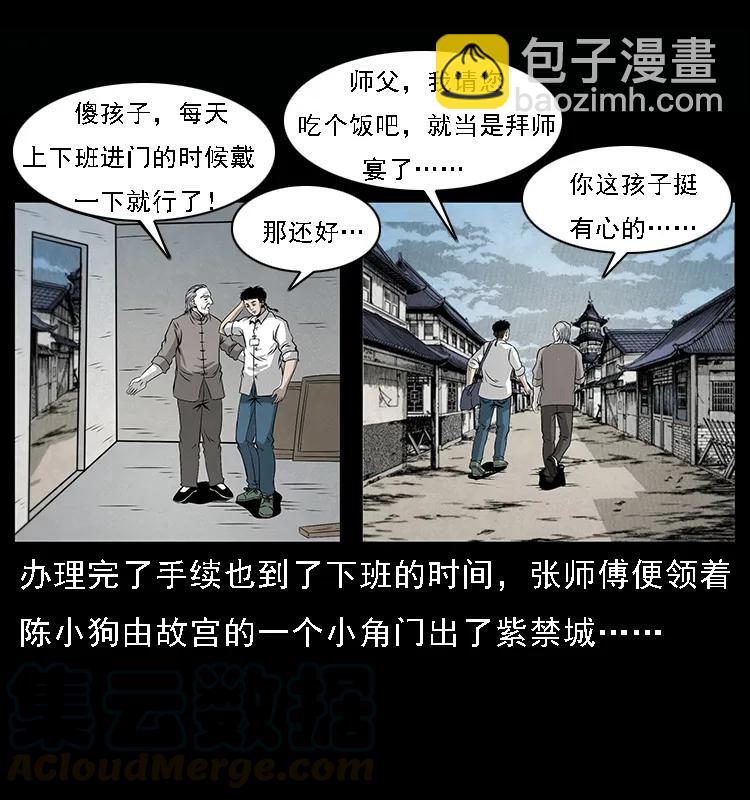 🍜幽冥诡匠 077 京城凶宅 第5页