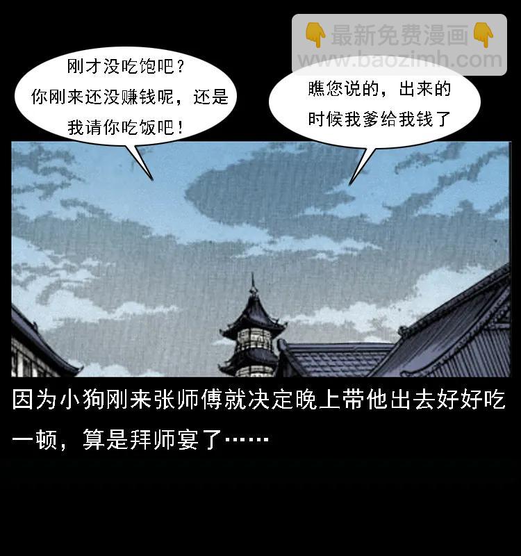 🍜幽冥诡匠 077 京城凶宅 第6页