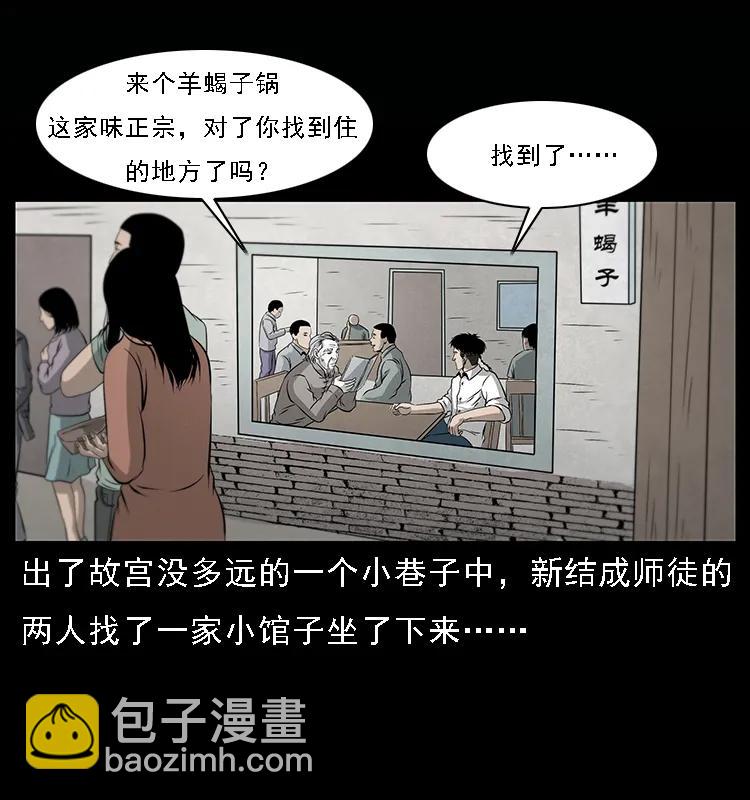 🍜幽冥诡匠 077 京城凶宅 第7页