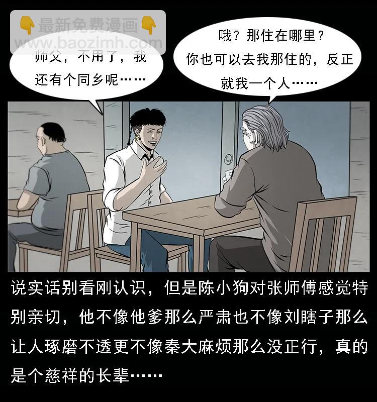 🍜幽冥诡匠 077 京城凶宅 第8页