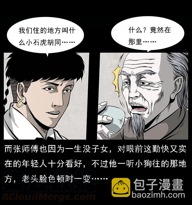🍜幽冥诡匠 077 京城凶宅 第9页